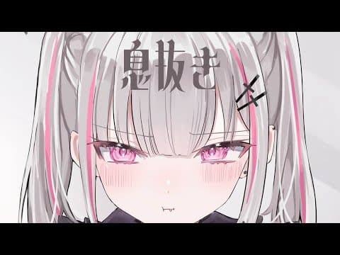 chill また明日からがんばろうね。【空澄セナ/ぶいすぽっ！】