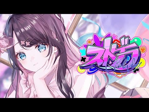 【#ストグラ】アンブレラ所属綾瀬ひなたんです【ぶいすぽ/花芽なずな】